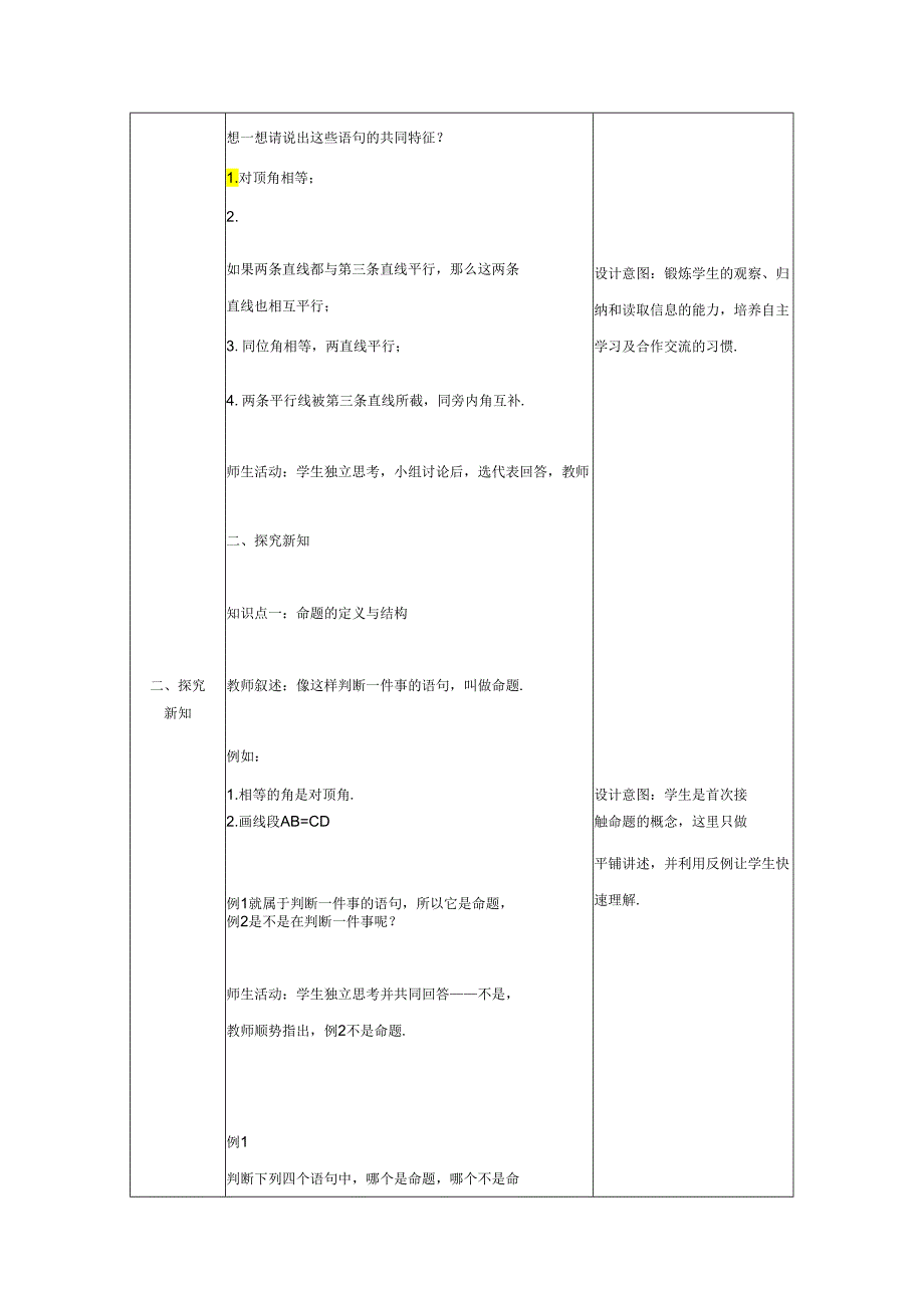 2023~2024学年5-3-2 命题、定理、证明 教案2.docx_第2页