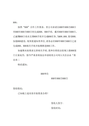 催办通知书.docx