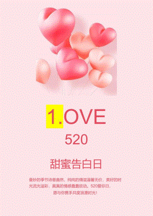 520朋友圈宣传海报.docx
