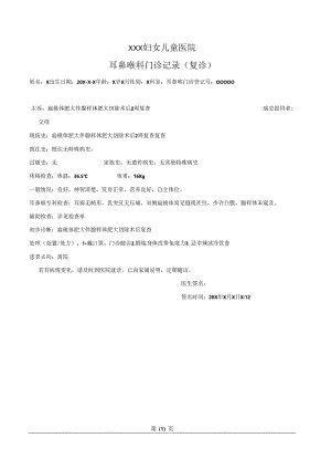 耳鼻喉科门诊记录（复诊）.docx