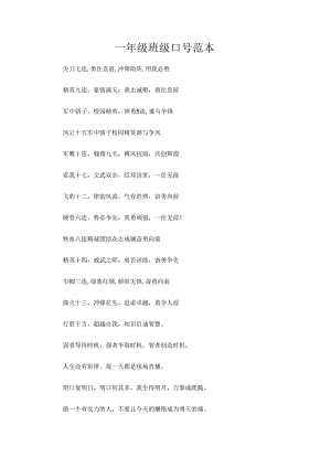 一年级班级口号范本.docx