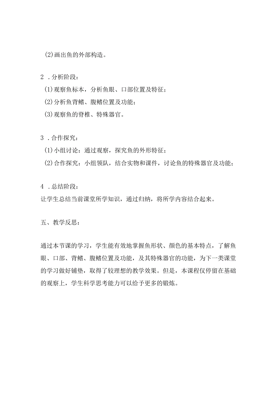 一年级下册科学观察鱼教案.docx_第2页