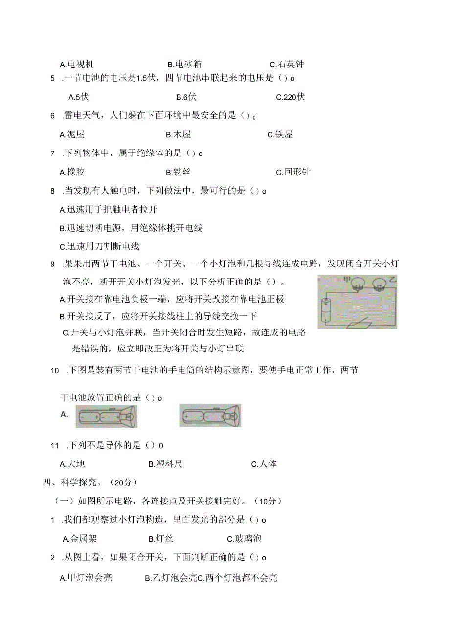 教科版四下科学第二单元《电路》测试卷及答案.docx_第2页