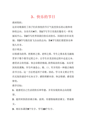 3、快乐的节日.docx