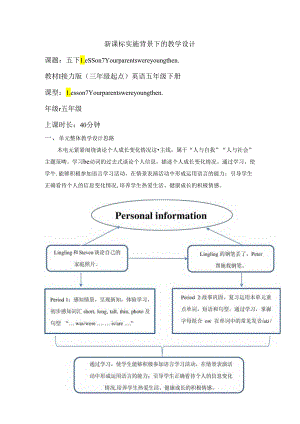 接力版五下 Lesson 7 Period 2单元教学设计.docx