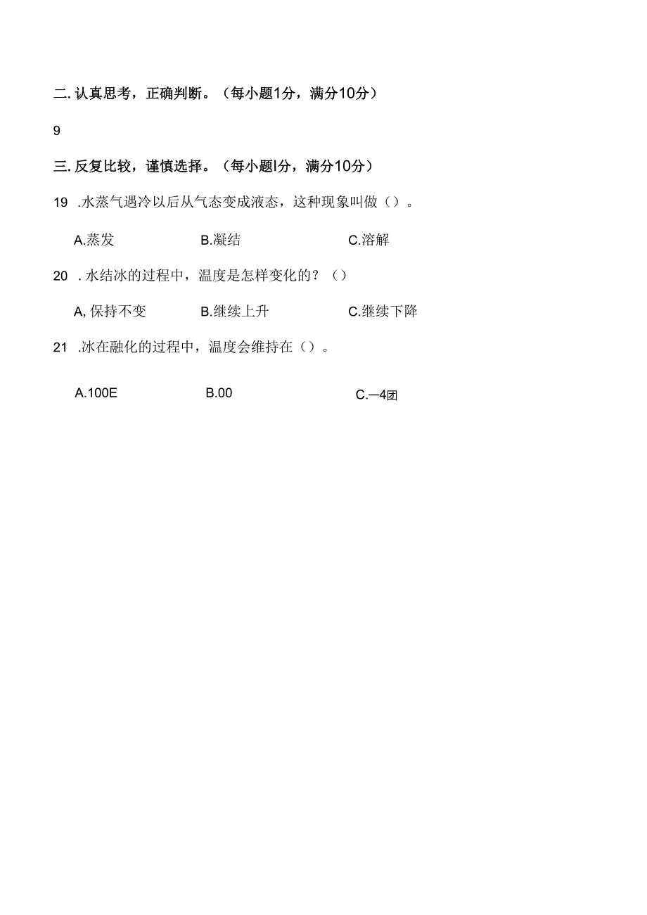 第一单元 冷和热 基础卷 科学四年级下册（苏教版）.docx_第2页