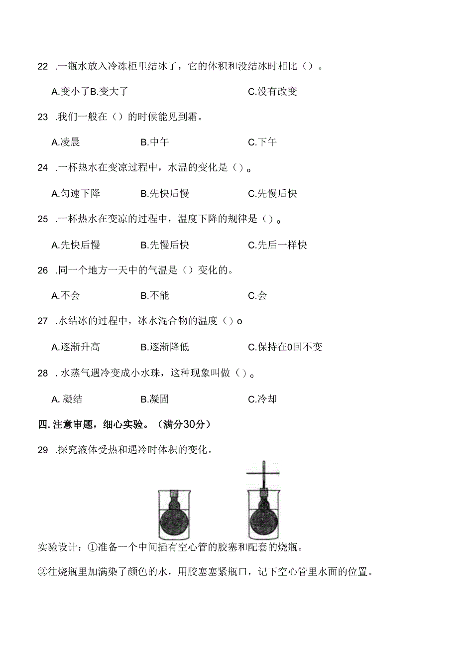 第一单元 冷和热 基础卷 科学四年级下册（苏教版）.docx_第3页