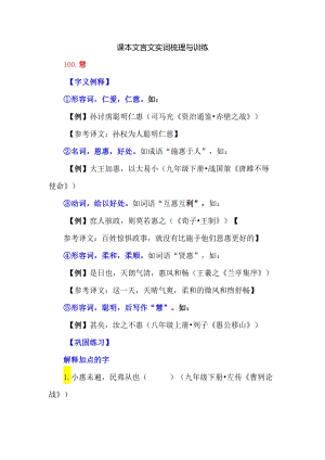 课本文言文实词梳理与训练.docx