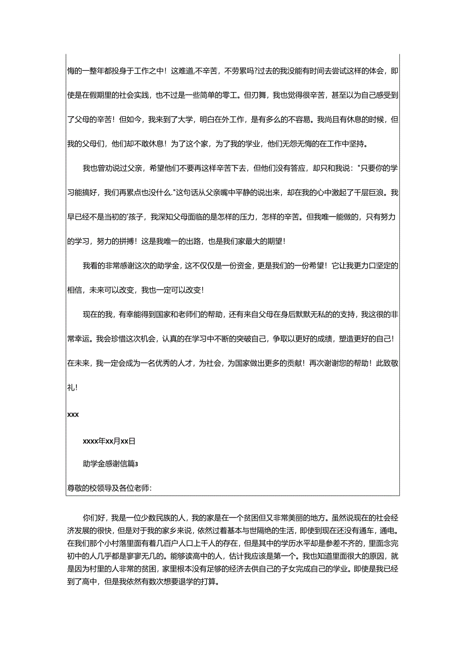 2024年助学金感谢信.docx_第3页