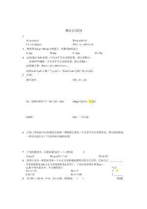 第九章 第4节 乘法公式.docx