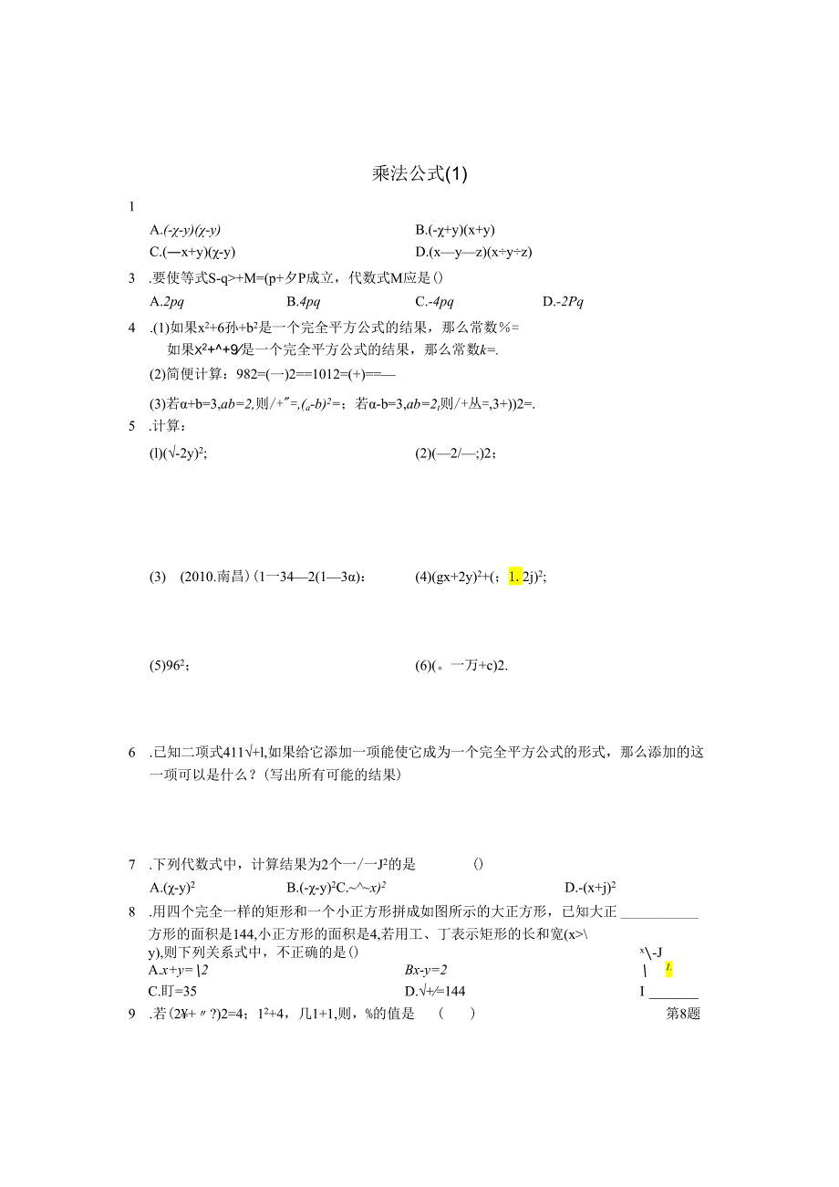 第九章 第4节 乘法公式.docx_第1页