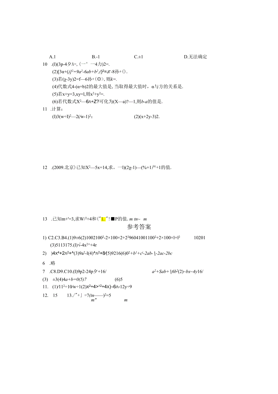 第九章 第4节 乘法公式.docx_第2页