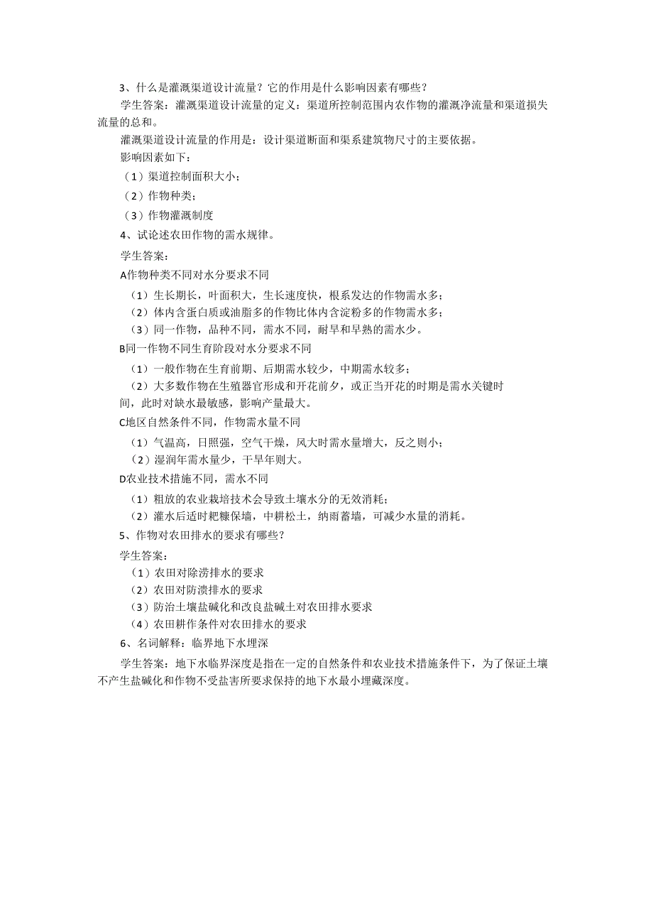 2024年春江苏开放大学农田水利学平时作业三答案.docx_第3页
