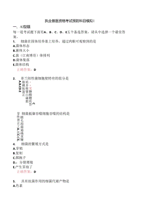 执业兽医资格考试预防科目模拟1.docx