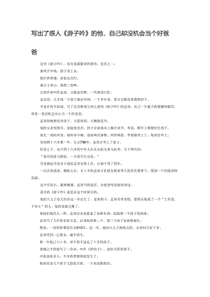 写出了感人《游子吟》的他自己却没机会当个好爸爸.docx