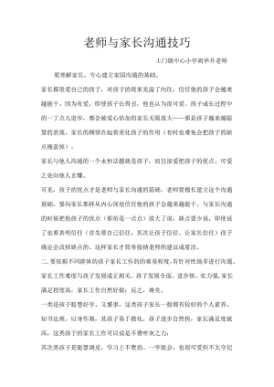 4教师与家长沟通技巧.docx