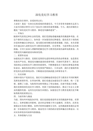 2024年党纪学习教育专题党课讲稿.docx