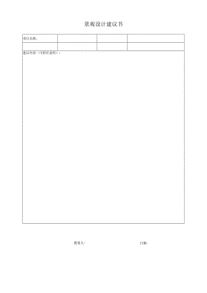 02 景观设计建议书.docx