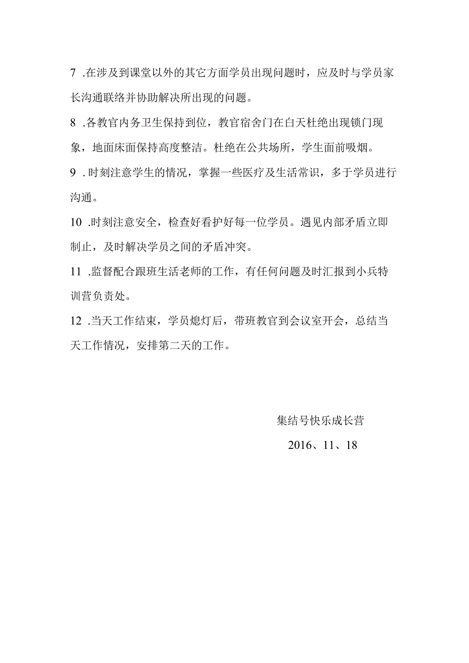冬令营带班教官职责.docx_第2页