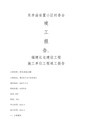 安置小区村委会工程竣工报告2.docx