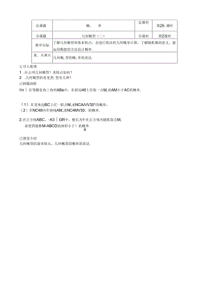 3.3.2 几何概型（二）.docx
