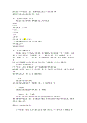 2、温州大学本科毕业论文(设计)的撰写规范及要求109168.docx