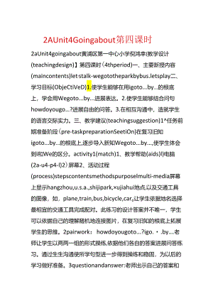 2A Unit 4 Going about 第四课时.docx