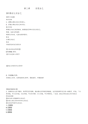 人教版《道德与法治》七年级上册 第三课 发现自己 导学案(无答案）.docx