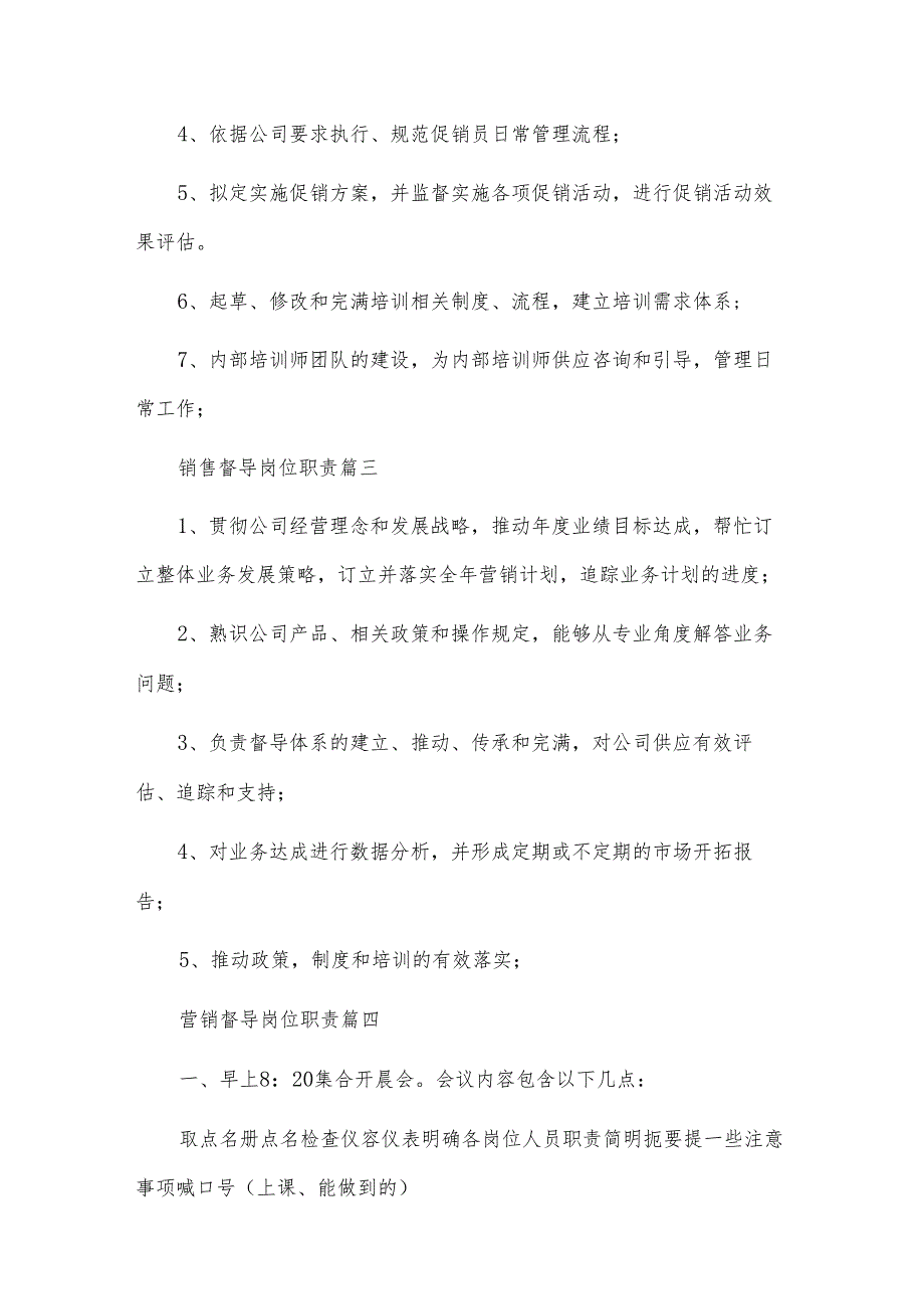 销售督导岗位职责（优秀10篇）.docx_第2页