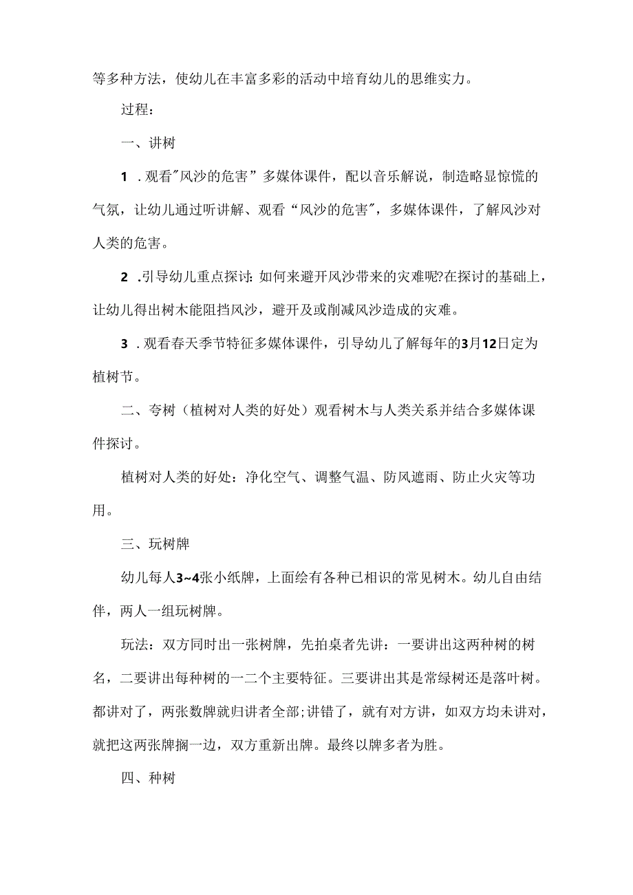 20xx植树节知识中班教案.docx_第2页