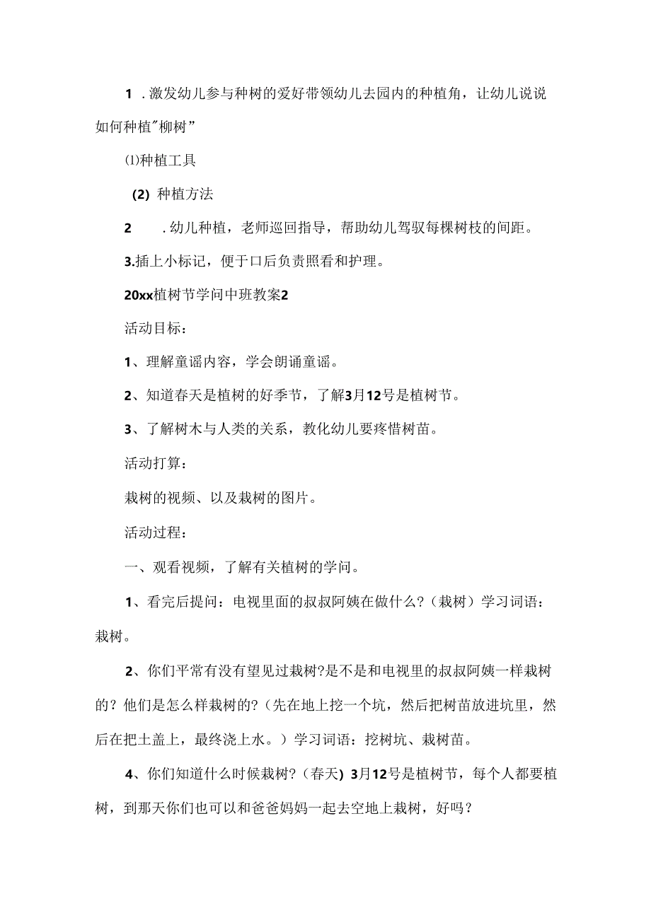 20xx植树节知识中班教案.docx_第3页