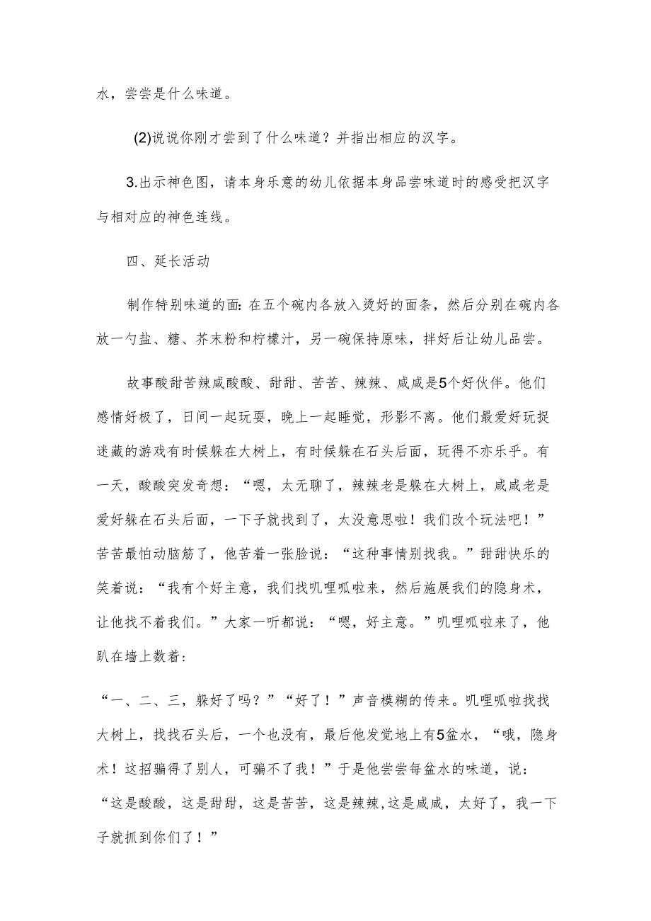 酸的和甜的教学设计.docx_第2页