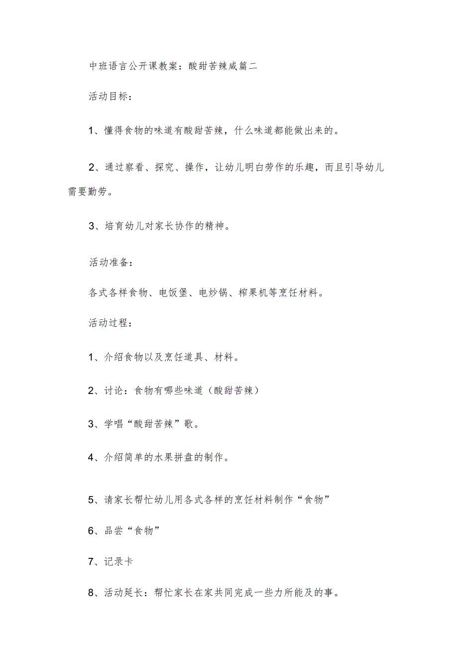 酸的和甜的教学设计.docx_第3页