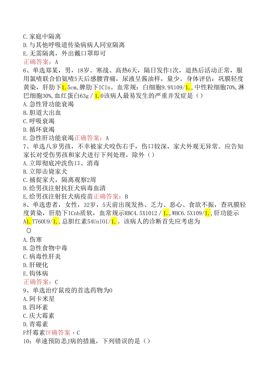 内科护理(医学高级):传染病病人的护理考试试题五.docx_第2页