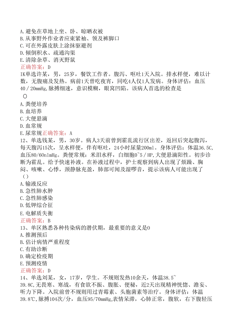 内科护理(医学高级):传染病病人的护理考试试题五.docx_第3页