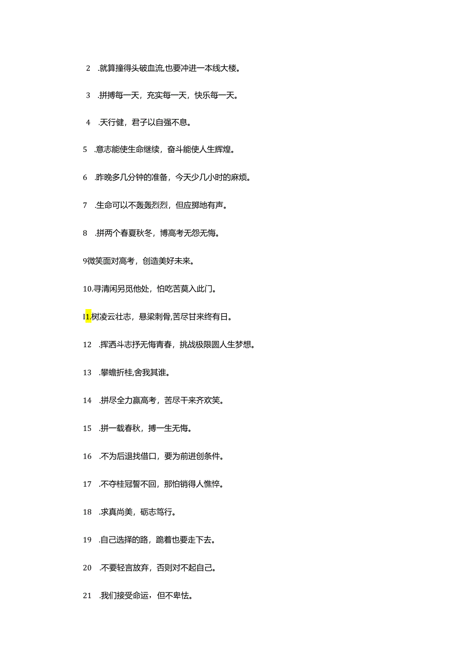 2024年励志加油口号.docx_第2页