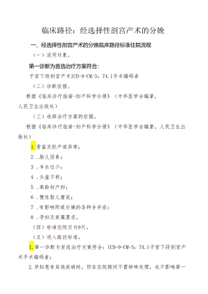 剖宫产术的分娩临床路径标准住院流程.docx