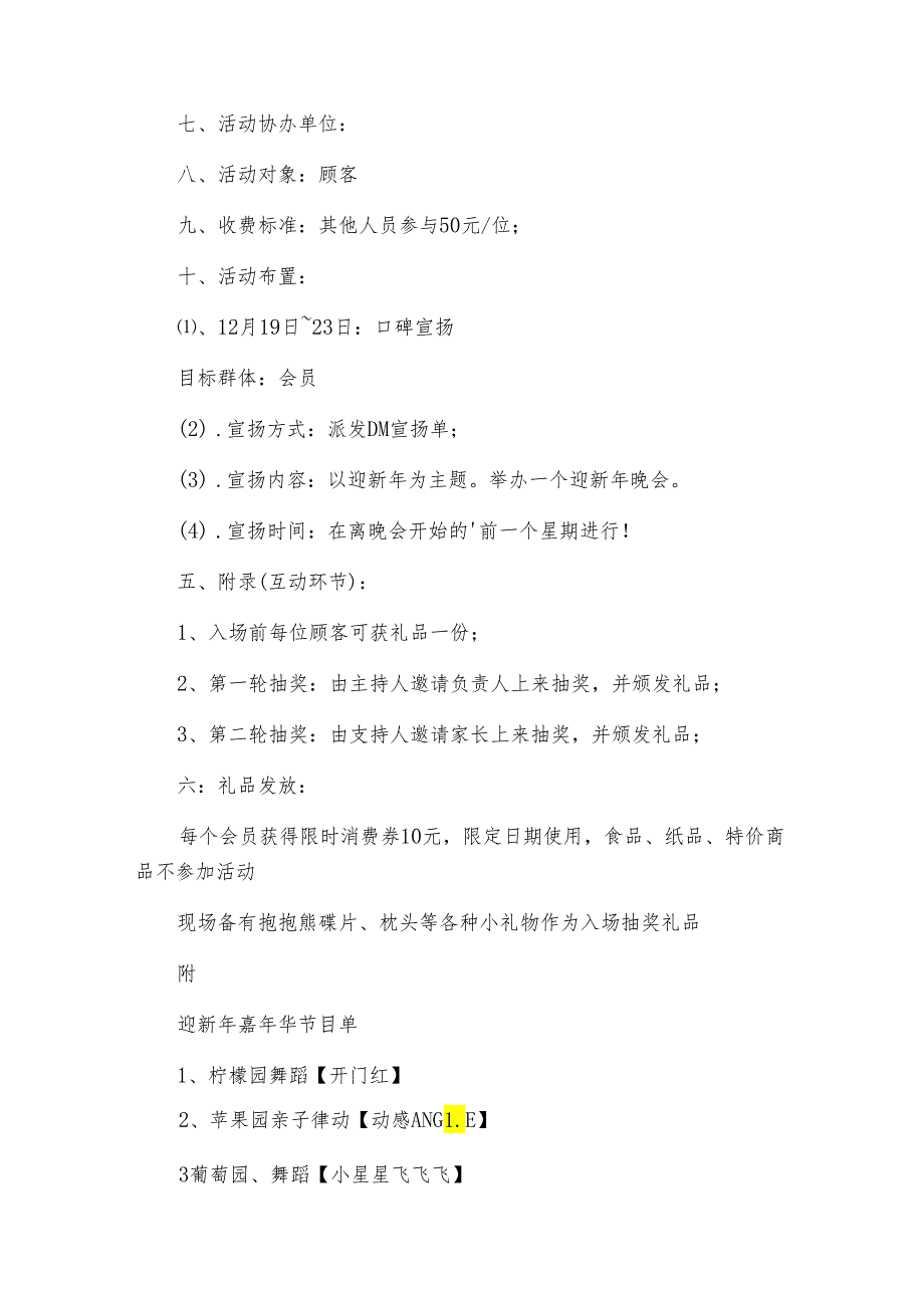 跨年晚会活动方案优秀8篇.docx_第3页