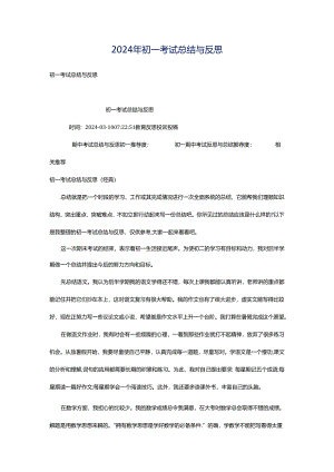 2024年初一考试总结与反思.docx