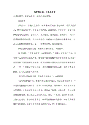 执梦想之笔绘未来蓝图.docx