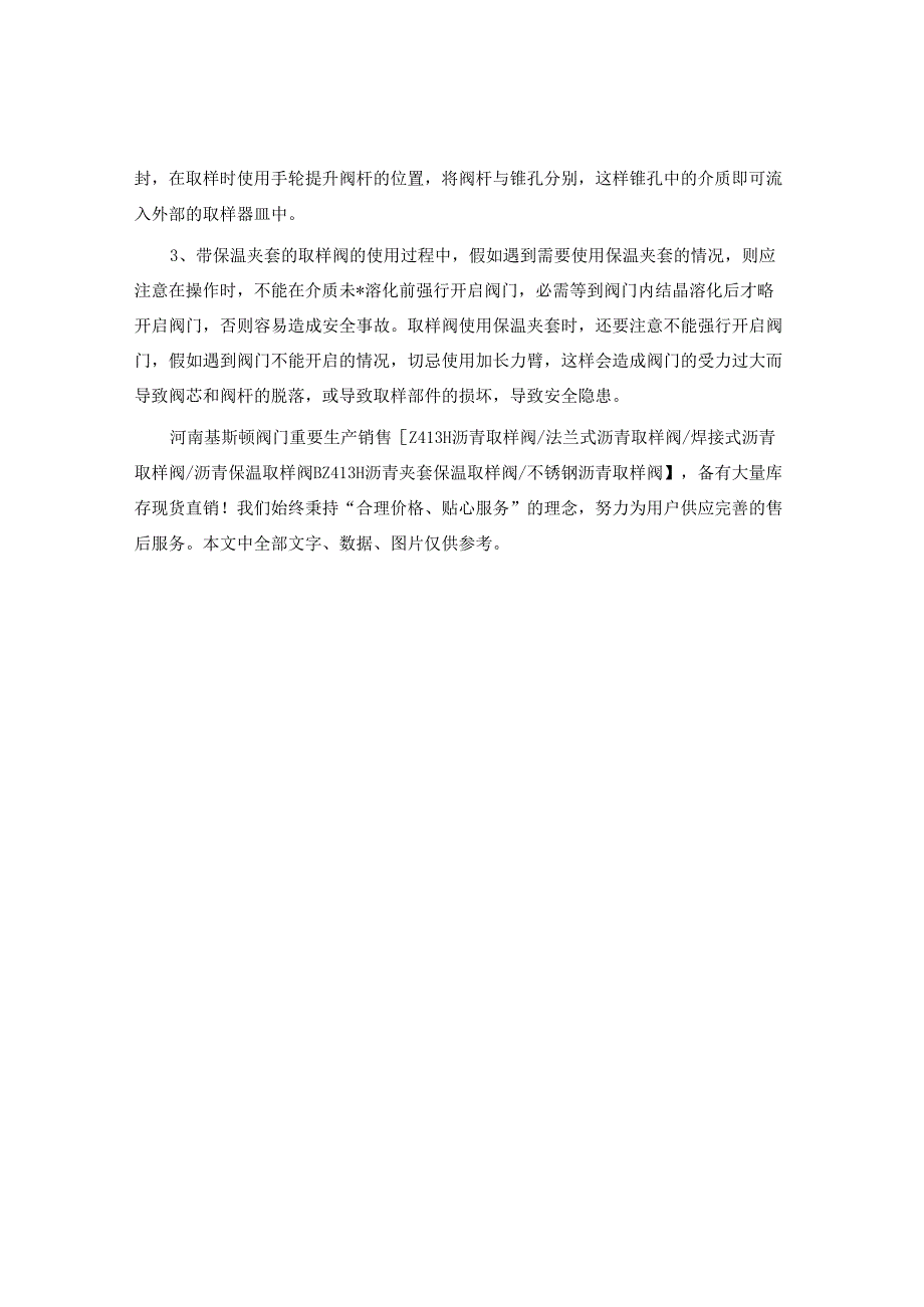 Z413H沥青取样阀的操作方式.docx_第2页