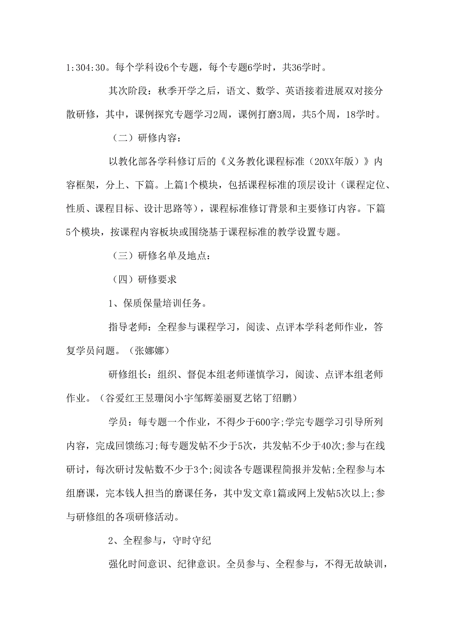 20xx教师暑期培训方案.docx_第2页