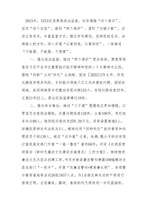 2023年度纪委工作总结.docx