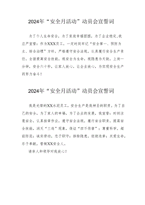 2024年企业《安全生产月》宣誓词 （7份）.docx