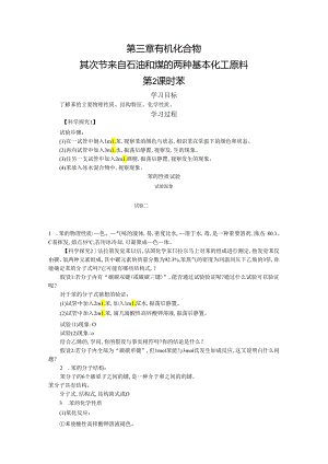 3.2.2学案设计.docx