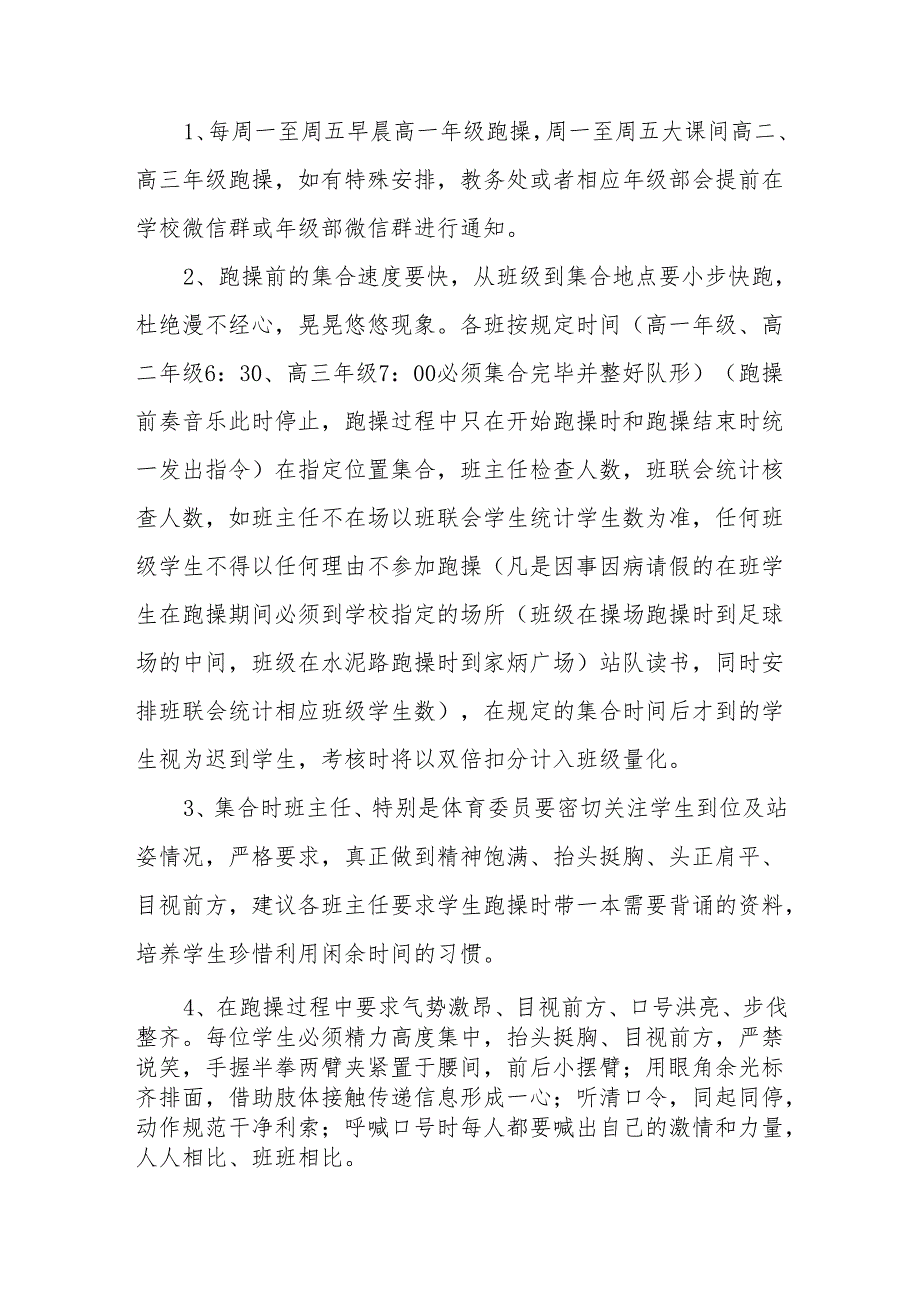 中学激情跑操的相关要求及考评办法.docx_第2页