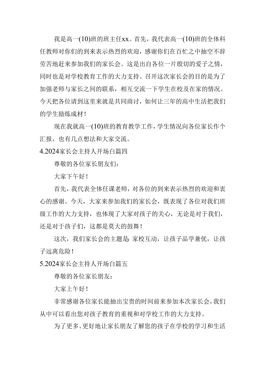 2024家长会主持人开场白.docx_第2页
