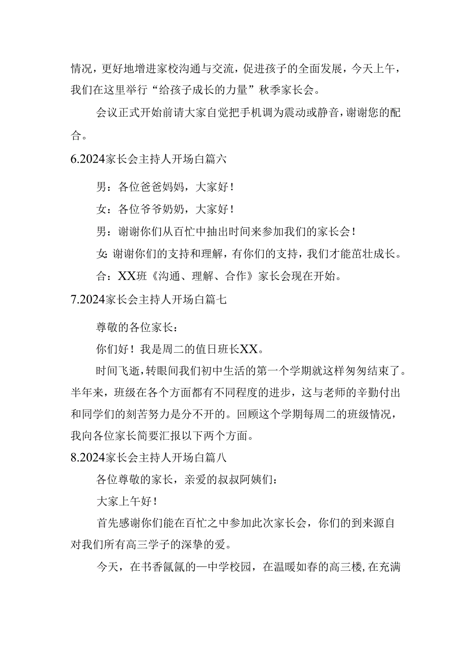 2024家长会主持人开场白.docx_第3页