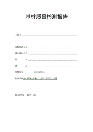 渔光互补光伏电站项目--试桩报告.docx