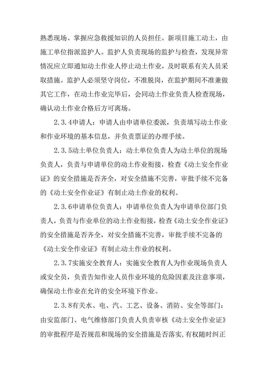 动土作业安全管理制度.docx_第2页
